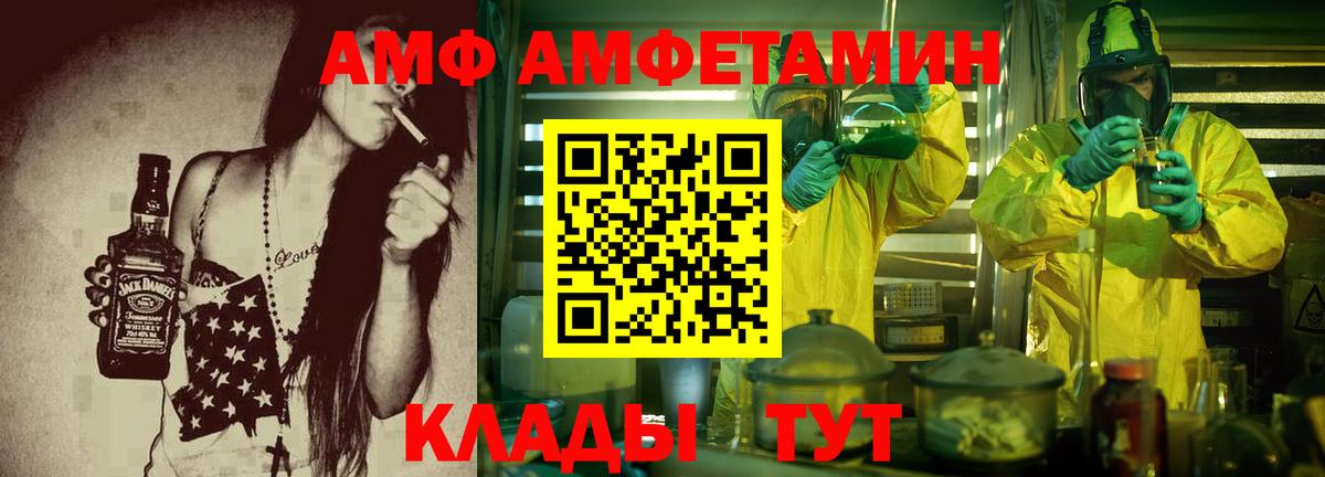Amphetamine  Вход с VPN  Кимовск  АМФ VHQ 