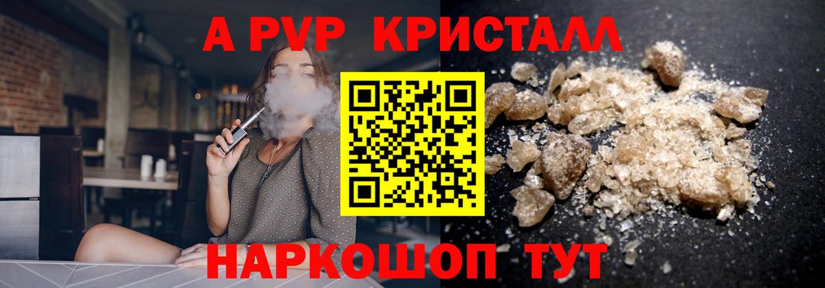 Alfa_PVP СК КРИС  Alfa_PVP VHQ  Вход с VPN  A-PVP  где можно купить   Кимовск  A-PVP Crystall 