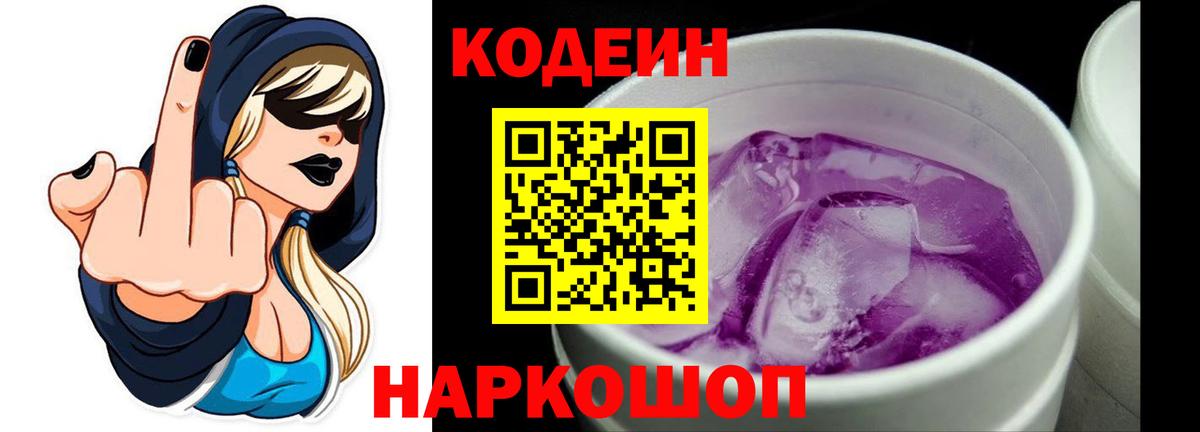 Кимовск  Кодеиновый сироп Lean напиток Lean (лин)  Кодеин напиток Lean (лин)  Вход с VPN 