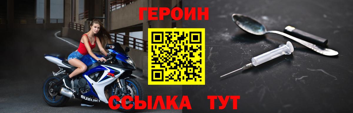 Героин Heroin  ГЕРОИН  Кимовск  Вход с VPN 
