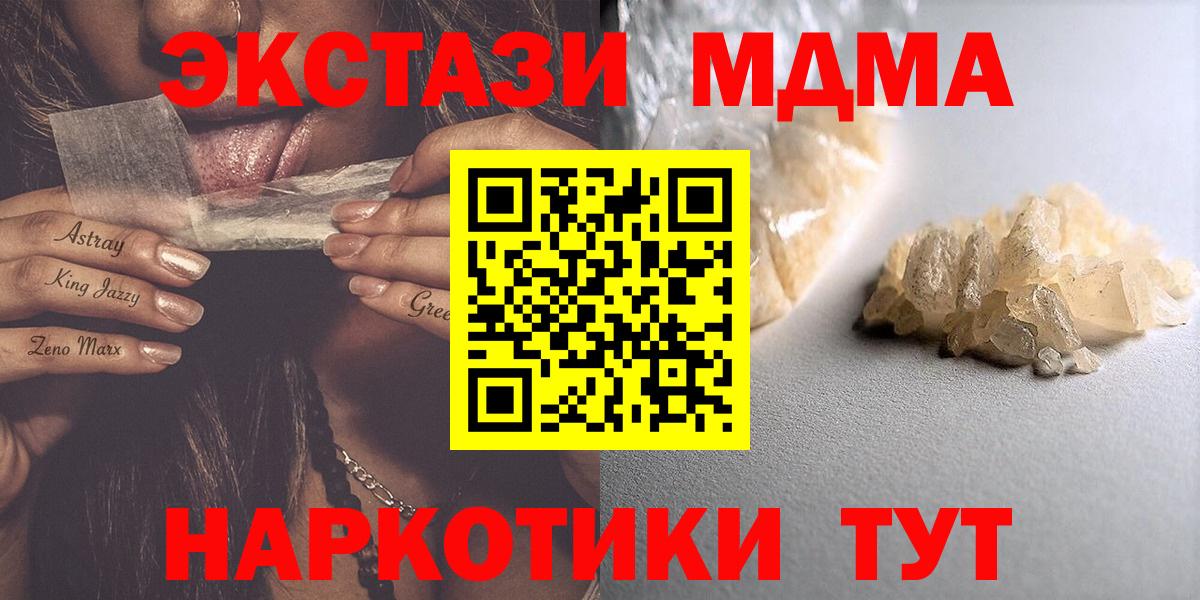 МДМА crystal Кимовск