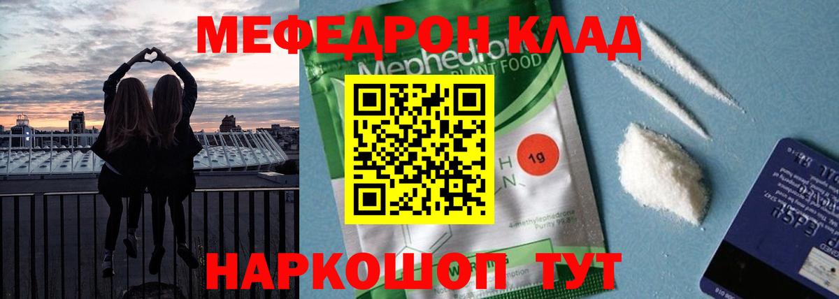 МЯУ-МЯУ  Вход с VPN  Меф  МЕФ мяу мяу  Меф мука  Кимовск 