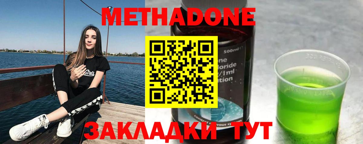 Метадон VHQ  МЕТАДОН кристалл  Вход с VPN  Кимовск 